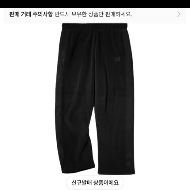 유니클로 니들스 블랙 팬츠