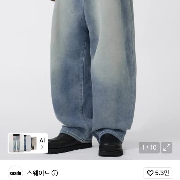 스웨이드 연청