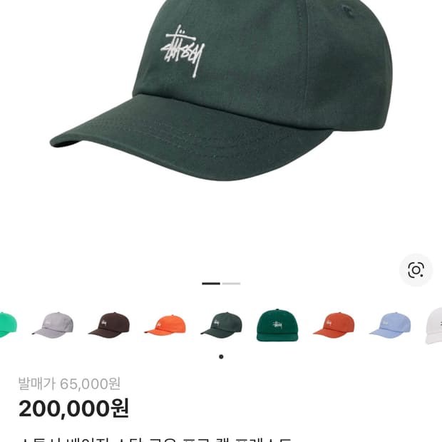 스투시 베이식 스탁 로우 프로캡모자(쿨거 시 반택무료) 녹색