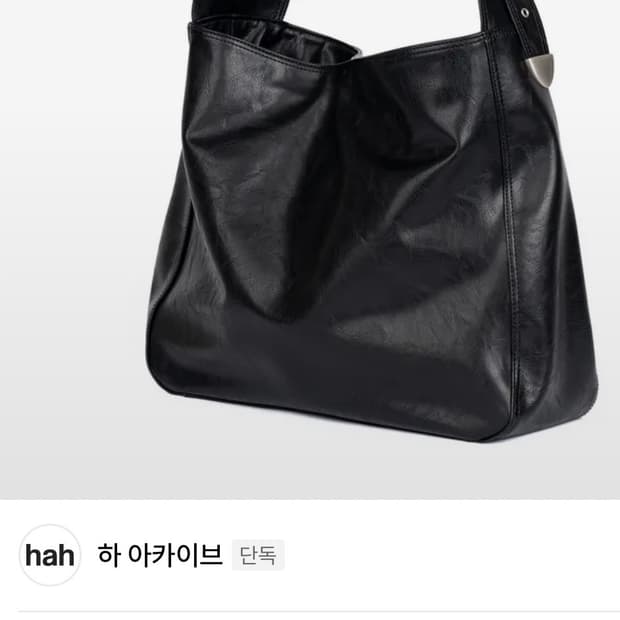 하 아카이브 함준수 콜라보 가방