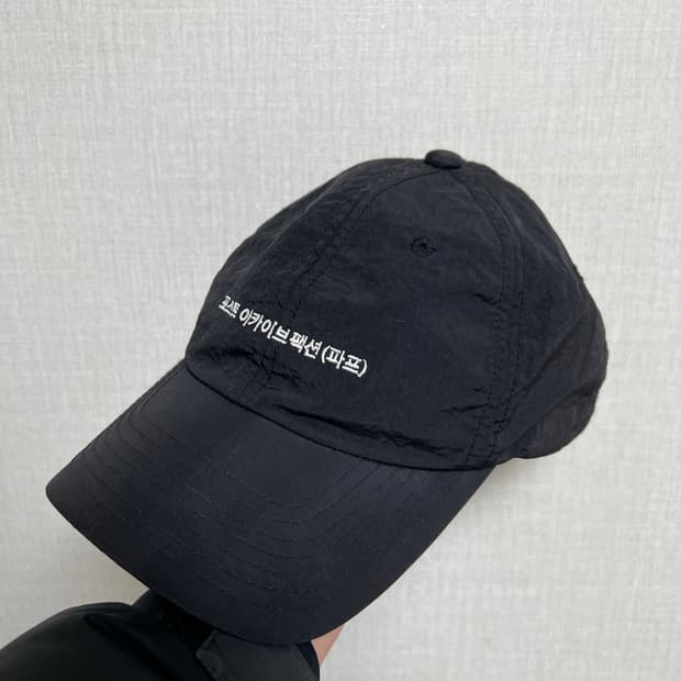 포스트아카이브팩션 한글 나일론 캡