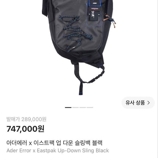 아데에러 이스트팩 슬링백