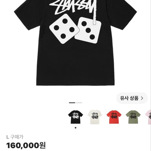스투시 반팔