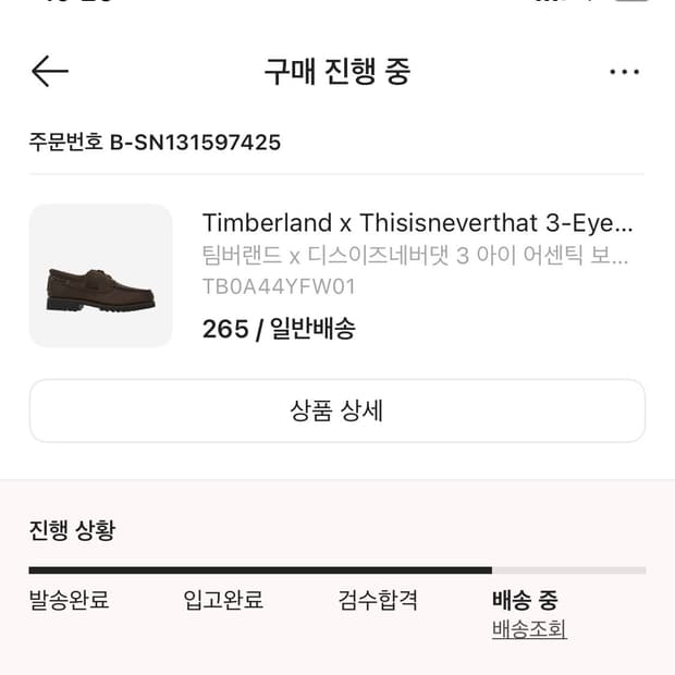 디스이즈네버댓X팀버랜드 265