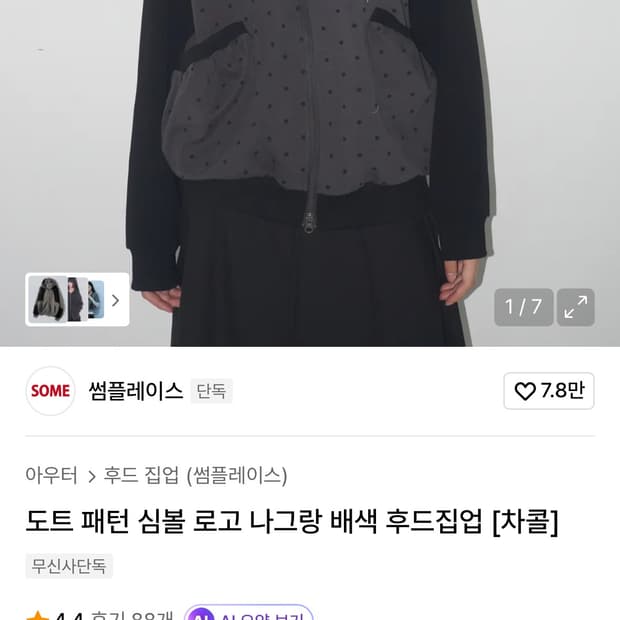 썸플레이스 도트 패턴 심볼로고 나그랑배색 후드집업