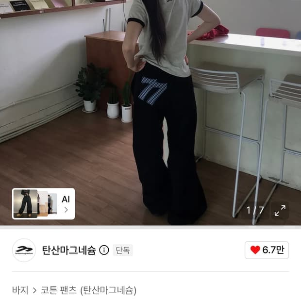 탄산마그네슘 77 아플리케 팬츠
