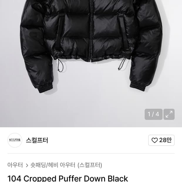 스컬프터 크롭 숏 패딩 블랙 s사이즈