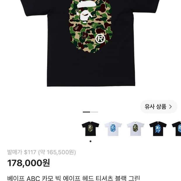 베이프 ABC 카모 빅 에이프 헤드 티셔츠 블랙 그린