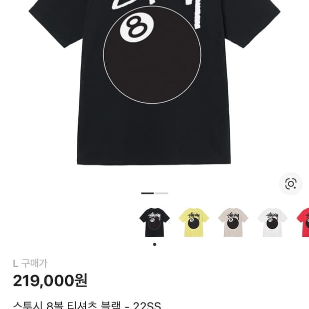 스투시 8볼 반팔