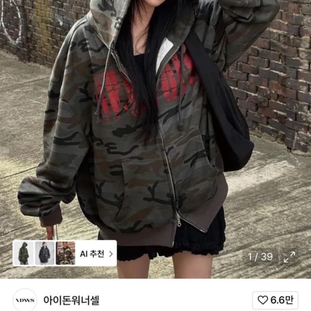 아이돈워너셀 후드집업 팝니다