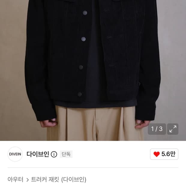 [2/2 size] 다이브인 코듀로이 셋업