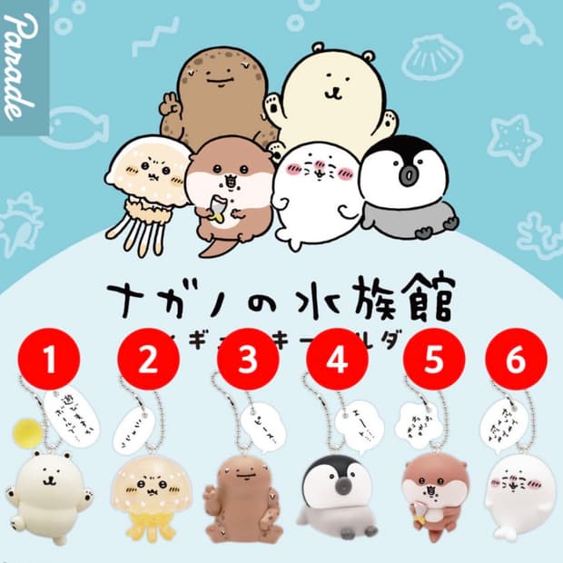 나가노 수족관 피규어 키링