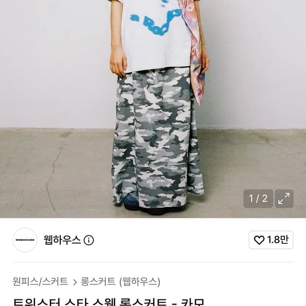웹하우스 트위스터 스타 스웻 롱스커트