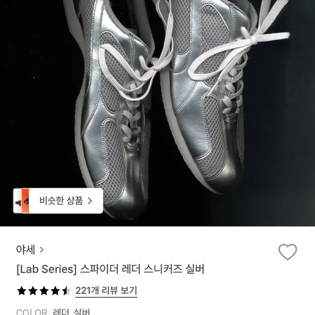 미시착 야세 실버 운동화