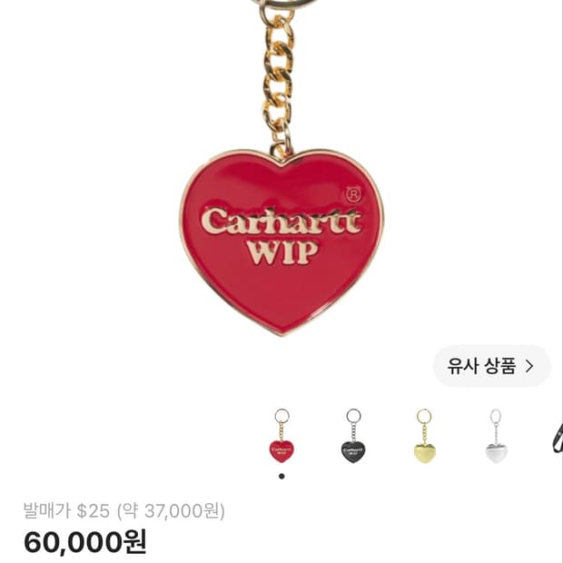 Carhartt WIP 하트 키링