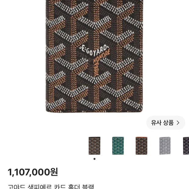 고야드 반지갑