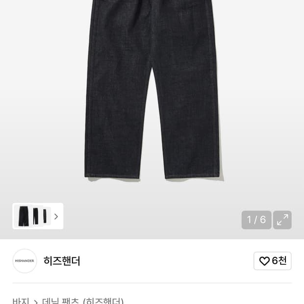 히즈핸더 셀비지 새상품