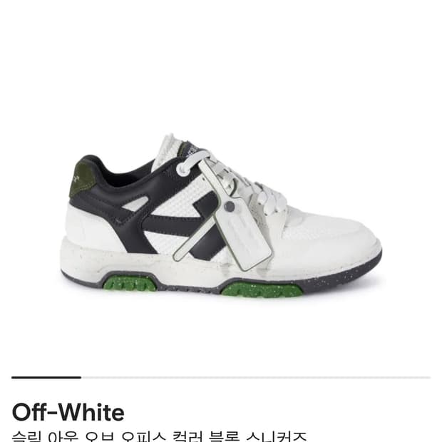 오프화이트 아웃 오브 오피스 스니커즈 44사이즈 (오늘만 이가격**)