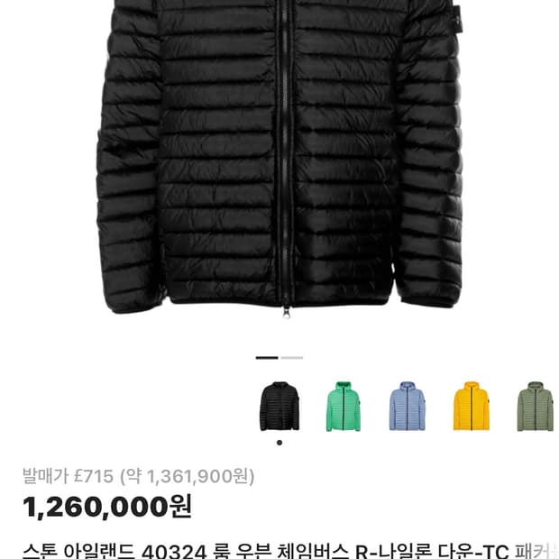 25ss 스톤아일랜드 룸우븐 체임버스 경량패딩 M사이즈