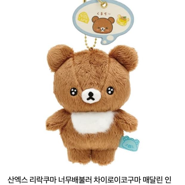 리락쿠마 너무배불러 인형 코구마 