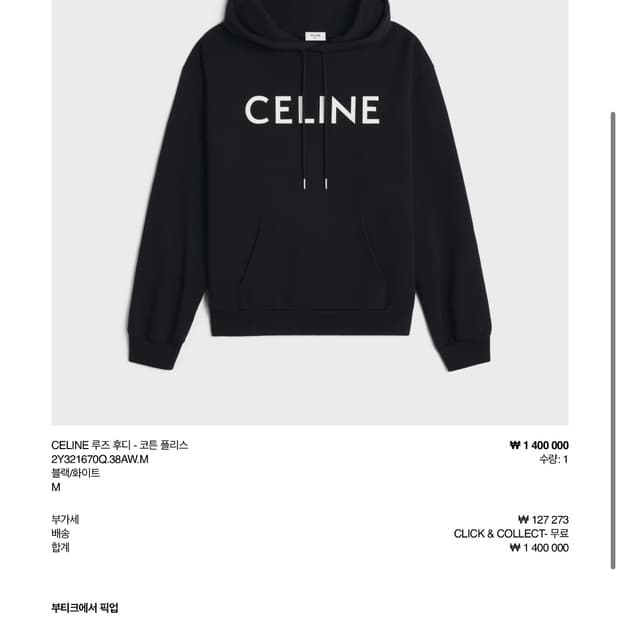 셀린느 후드티 M