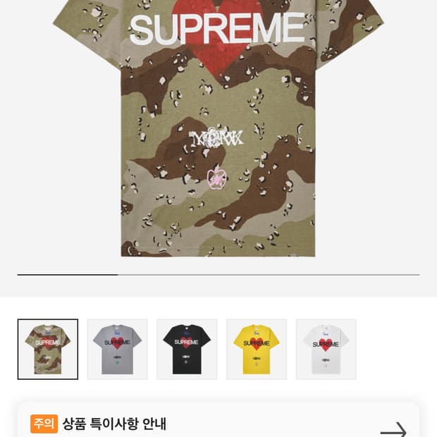 슈프림 어나운싱 카모 티셔츠
