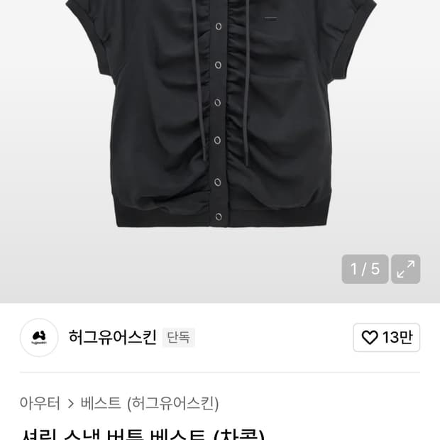 허그유어스킨 셔링 스냅 버튼 베스트