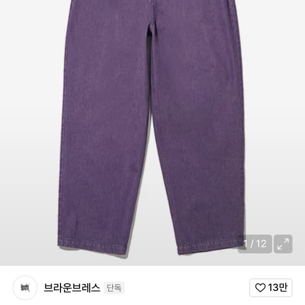 브라운브레스 퍼플 데님 와이드 팬츠