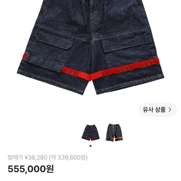 [미개봉] 캐피탈 데님 뉴벨 셔츠 쇼츠 인디고