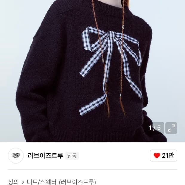 러브이즈트루 리본니트 PA RIBBON KNIT(BLACK)