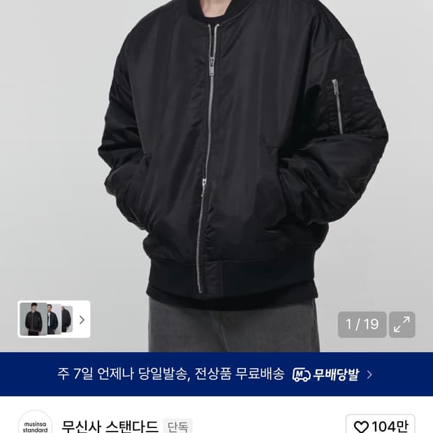 무신사 스탠다드 오버핏 ma-1