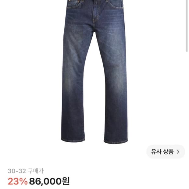 리바이스 부츠컷 데님팬츠