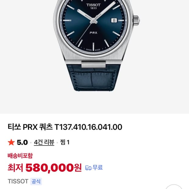 티쏘prx 청판 가죽시계 거의새상품