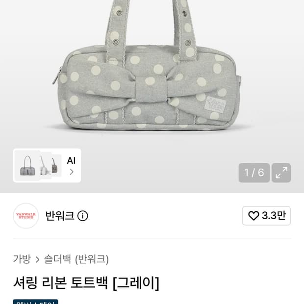 반워크 셔링 리본토트백 그레이 새제품 