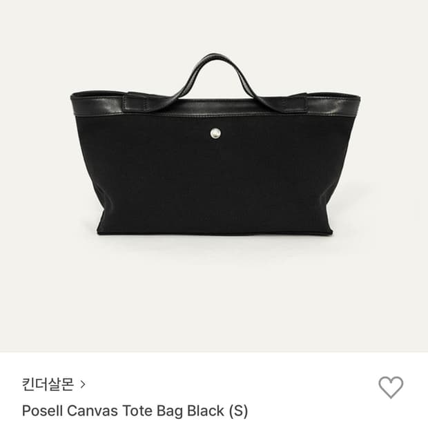 킨더살몬 포셀캔버스 토트백 블랙 S