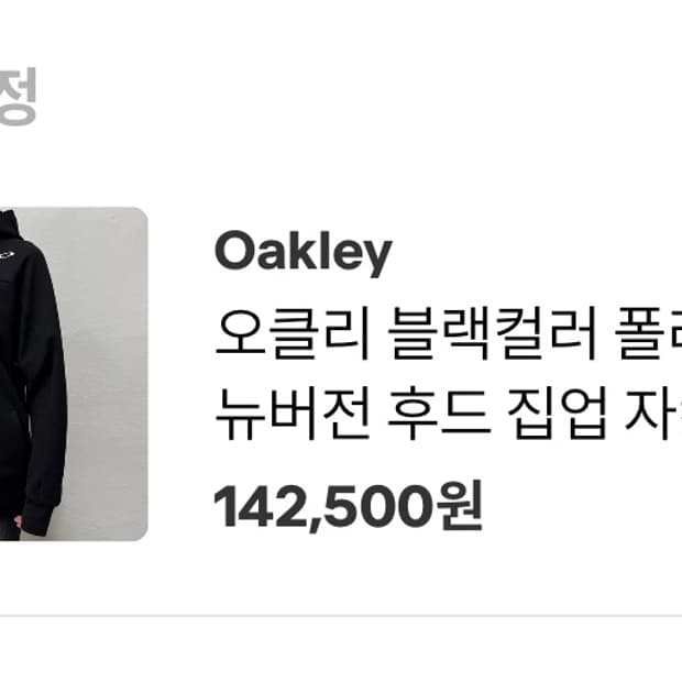 급처) 오클리 서클로고 뉴버전 후드집업