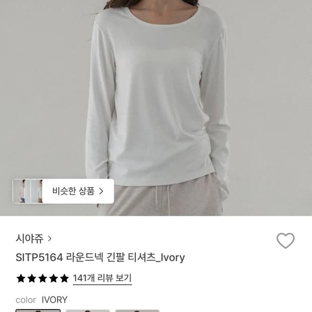 시아쥬 기본티 아이보리 