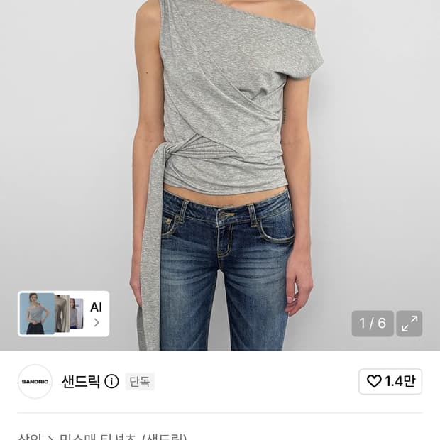 샌드릭 One-Shoulder Strap Sleeveless_Melang