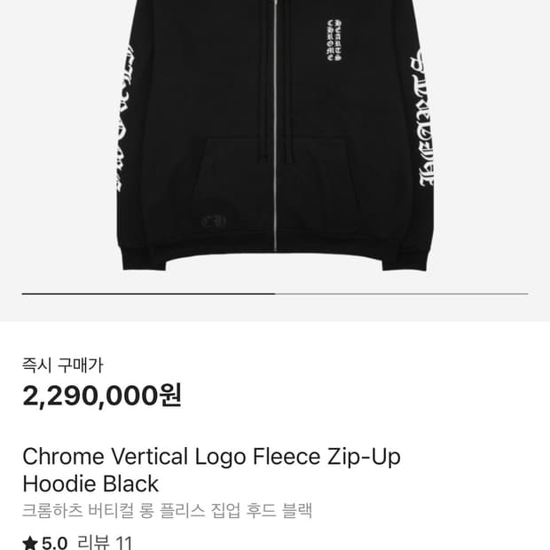 (새상품)크롬하츠 버티컬 후드집업