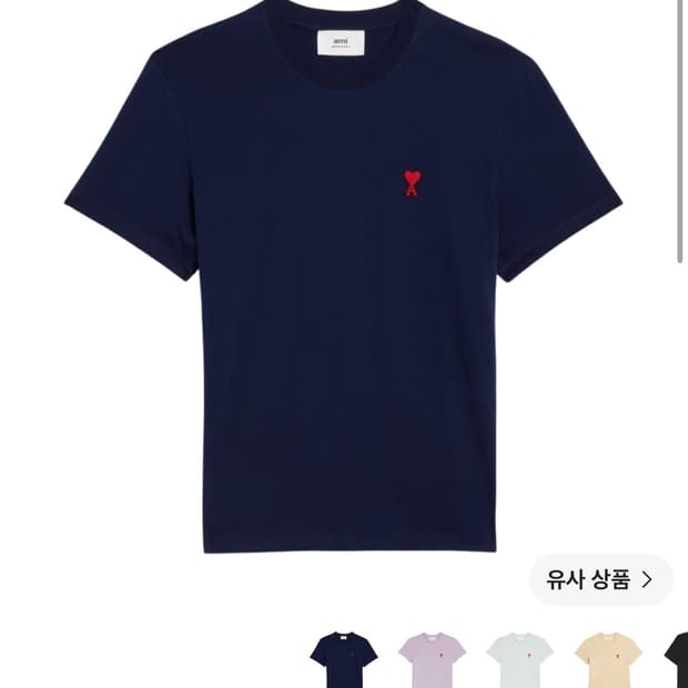 아미 스몰 하트 로고 티셔츠 노틱 블루