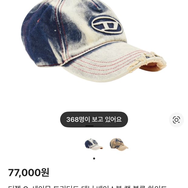 디젤 C-세이몬 트리티드 데님 베이스볼 캡 블루 화이트