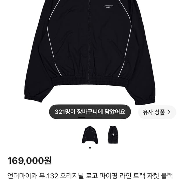 언더마이카 나일론 셋업