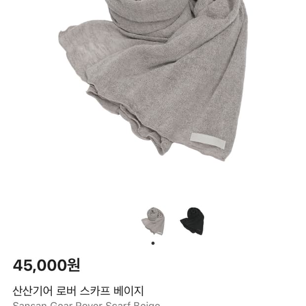 구매글) 산산기어 로버 스카프 베이지