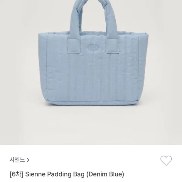 시엔느 padding Bag (Denim Blue)