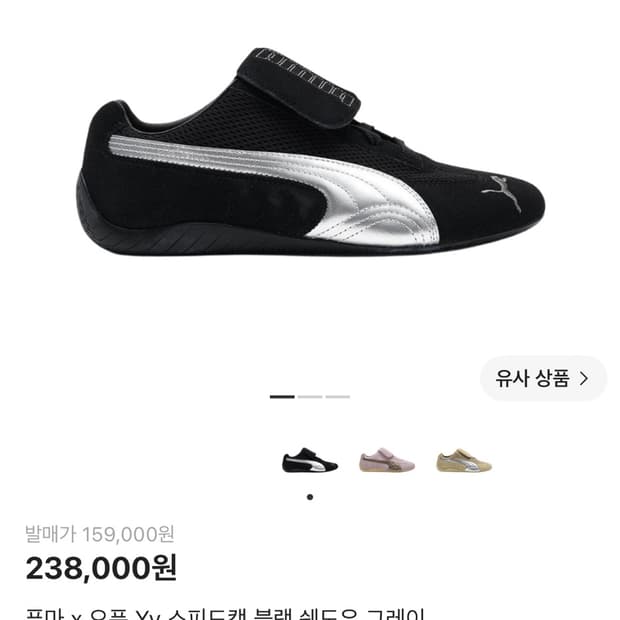 푸마 x 오픈 Yy 스피드캣 블랙 쉐도우 그레이
