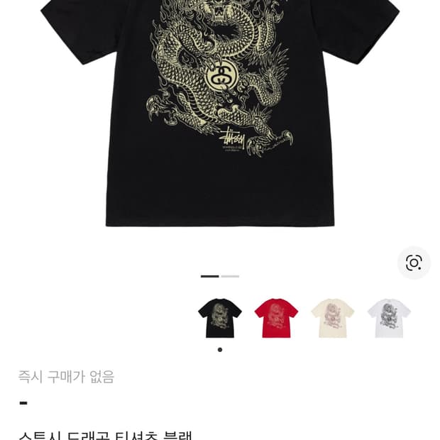 스투시 드래곤 반팔 티셔츠 블랙 L사이즈 팝니다