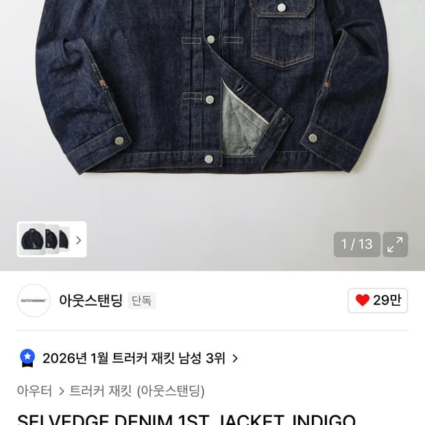 아웃스탠딩 1세대 데님자켓, 40사이즈, 타입1 m