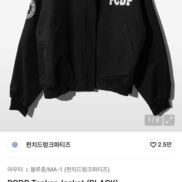 펀치드렁크파티즈 자켓 PCDP Tanker Jacket 블랙