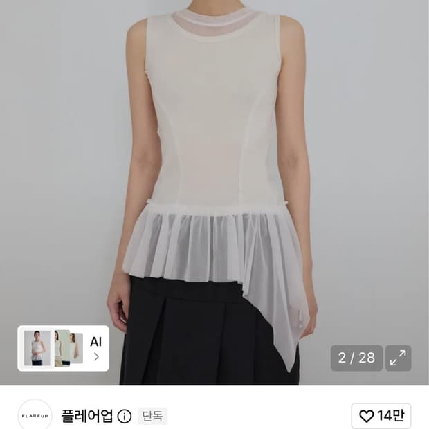 플레어업 Layered Lace Frill Sleeveless