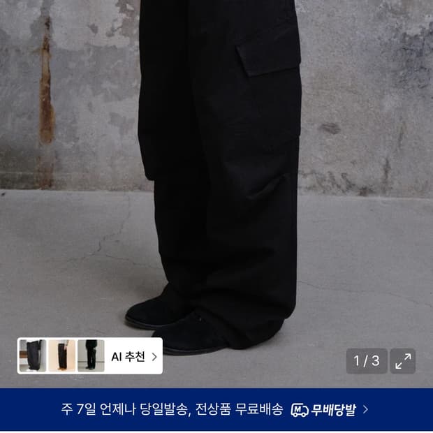 [구매합니다]다이브인 블랙,차콜 카고 팬츠 0사이즈